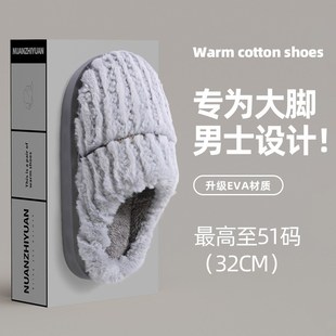 特大码 厚底室内棉拖鞋 2024新款 男士 居家46O防滑47保暖棉拖新 冬季