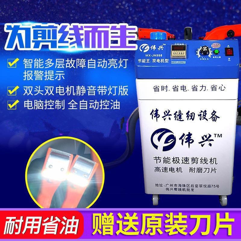 企业店铺伟兴剪线机全自动剪线机双头自动输油Q剪线毛机修吸线头