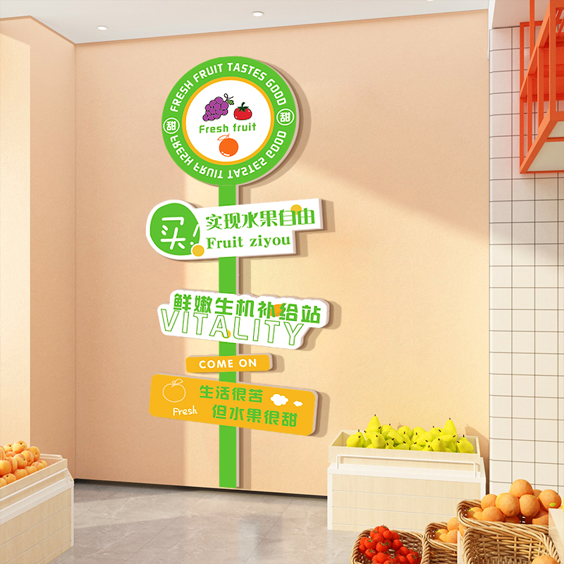 网红水果店装修布置用品r玻璃门指示路牌墙面装饰广告海报贴纸壁