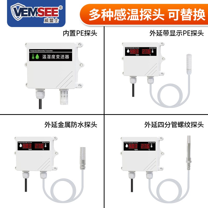 温湿度传感器工业485温度计高精度温湿度传感器农业大棚温湿计