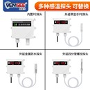 溫濕度傳感器工業(yè)485溫度計高精度溫濕度傳感器農業(yè)大棚溫濕計
