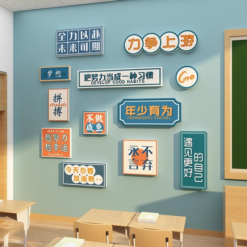 开学教室布置班级文化装s饰管理神器小学初高中励志标语墙贴黑板