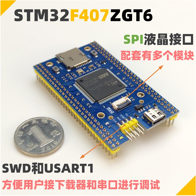 STM32F40f7ZGT6最小系统 核心板 反客STM32开发板 STM32F407核心