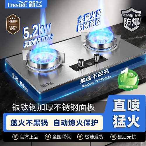 新飞5.2KW增压直喷猛火灶双灶