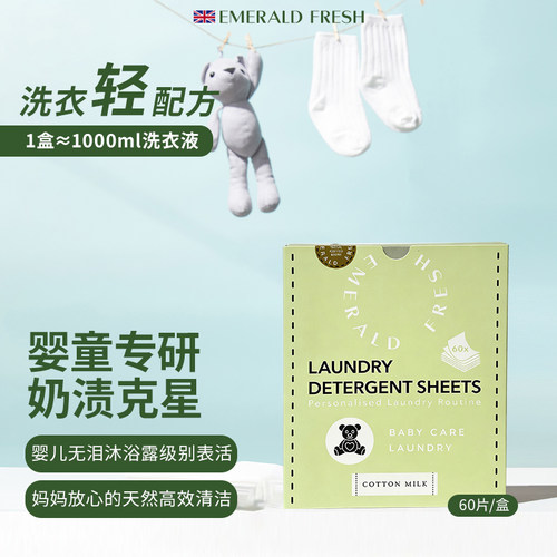 绿裁婴童洗衣片天然温和清洁