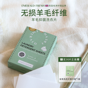 EmeraldFresh绿裁 羊毛柔顺香氛洗衣片 温和去污护形护色持久留香