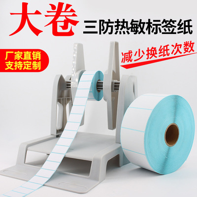 大卷装三防热敏标签纸60*40100*100不干胶条码打印机支架空白贴纸
