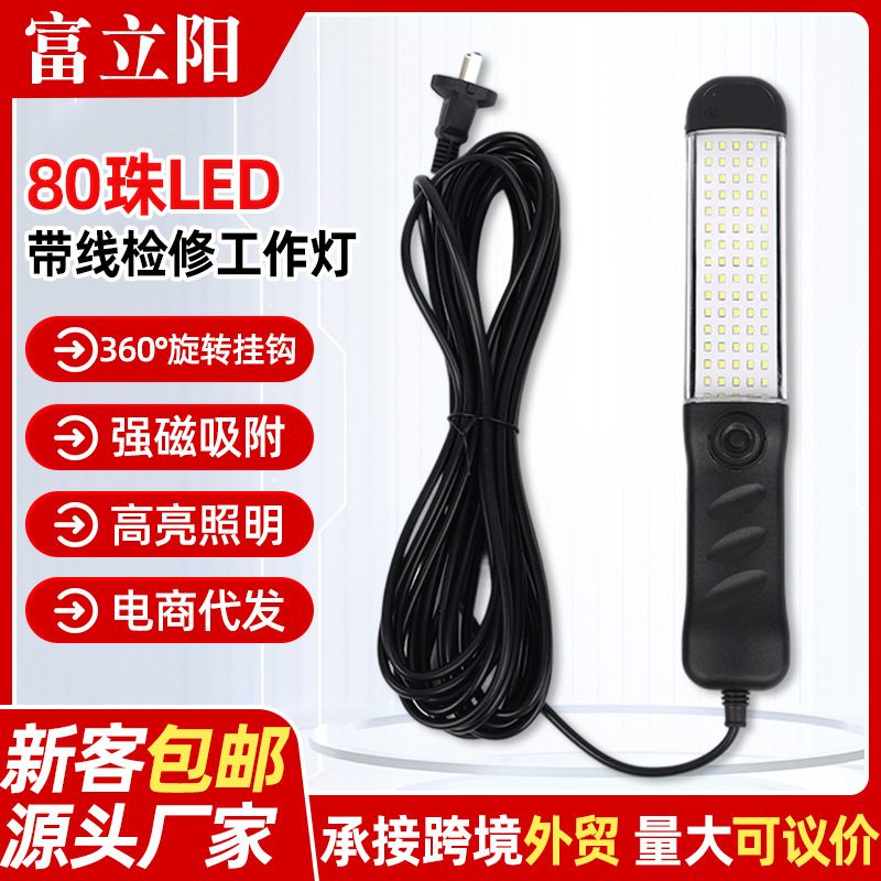 厂家80珠LED工作检修灯带线手持式机床灯带磁铁便捷故障维修灯