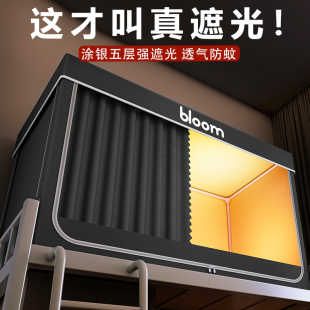 大学生宿B舍单人上下铺住校寝室全包封闭 强遮光床帘蚊帐一体式