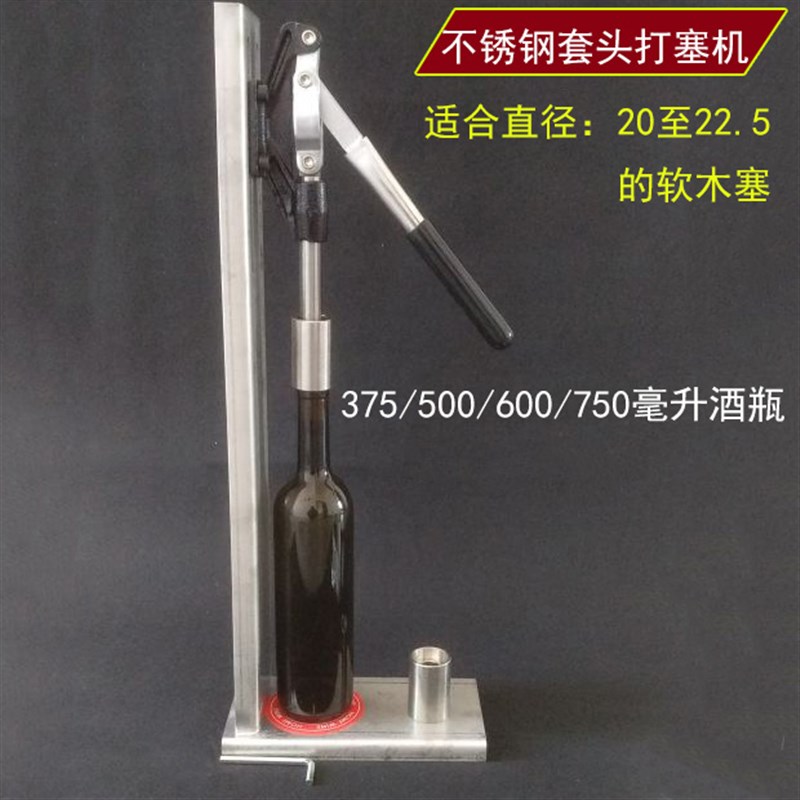 帝伯仕葡萄酒红酒瓶打塞器压w塞机不锈钢 软木塞打塞器机封口机器