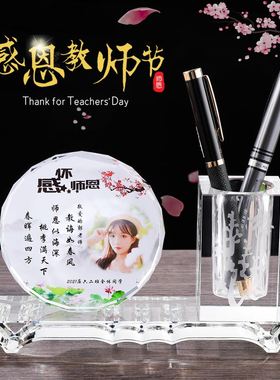 定制教师节礼物送男女老师u纪念品E毕业季同学聚会公司退休实用摆
