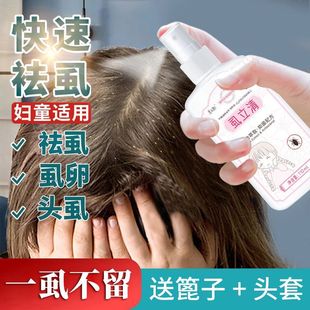 速发去蝨c子药儿童成人蝨卵一扫光头蝨杀蝨去蝨子神器百部酊蝨立