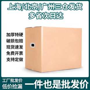 搬家纸箱加厚特硬箱子纸壳箱大号打包快递纸箱R整理Z收纳箱家用
