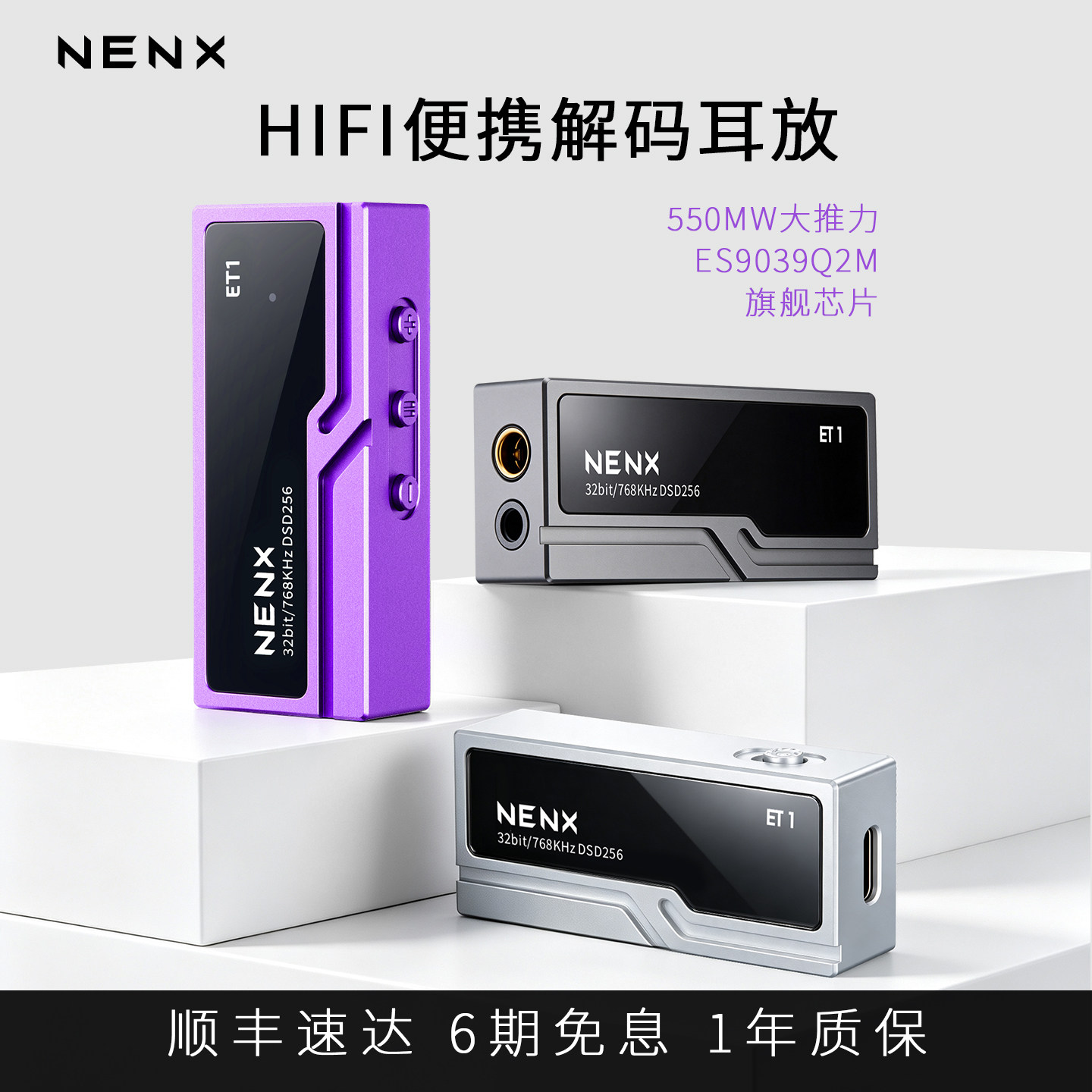 NENX诺恩斯ET1便携式解码耳放小尾巴HIFI发烧耳机无损解码放大器