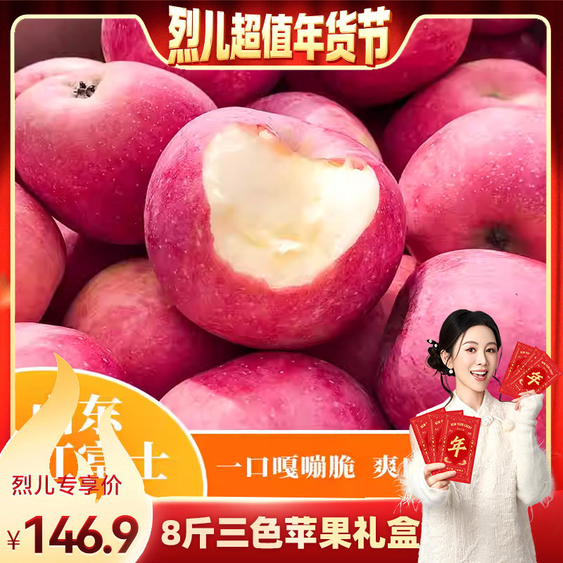 【烈儿超值年货节 】三色苹果（红富士+维纳斯+王林苹果） 礼盒装,水产肉类/新鲜蔬果/熟食,水果礼盒/水果组合,淘宝优惠券,粉丝福利购,淘宝优惠卷