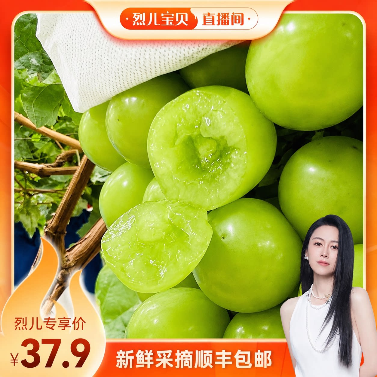 【烈儿宝贝直播间】阳光玫瑰葡萄葡萄/提子