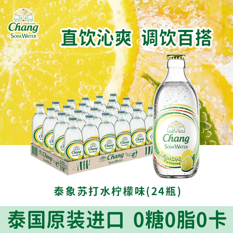 泰象CHANG牌泰国进口泰象苏打水原味气泡水饮料整箱,咖啡/麦片/冲饮,气泡水,淘宝优惠券,粉丝福利购,淘宝优惠卷