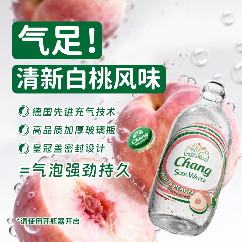 泰象白桃味苏打水CHANG泰国进口