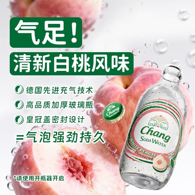 泰象白桃味苏打水CHANG泰国进口