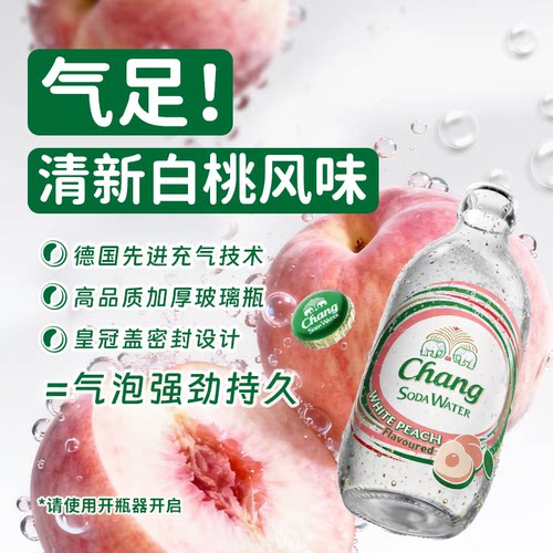 泰象白桃味苏打水CHANG泰国进口