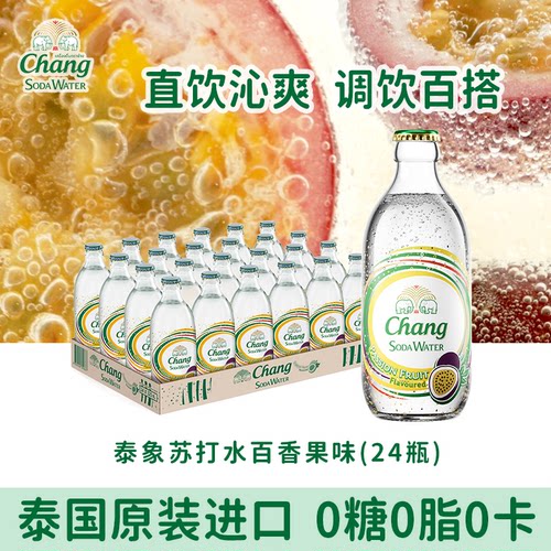 泰象百香果苏打水CHANG泰国进口