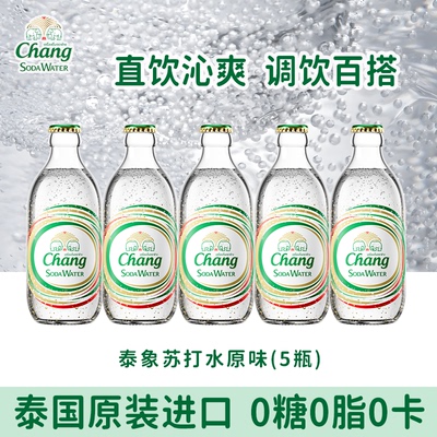 泰象原味5瓶装泰国进口0糖0卡0脂