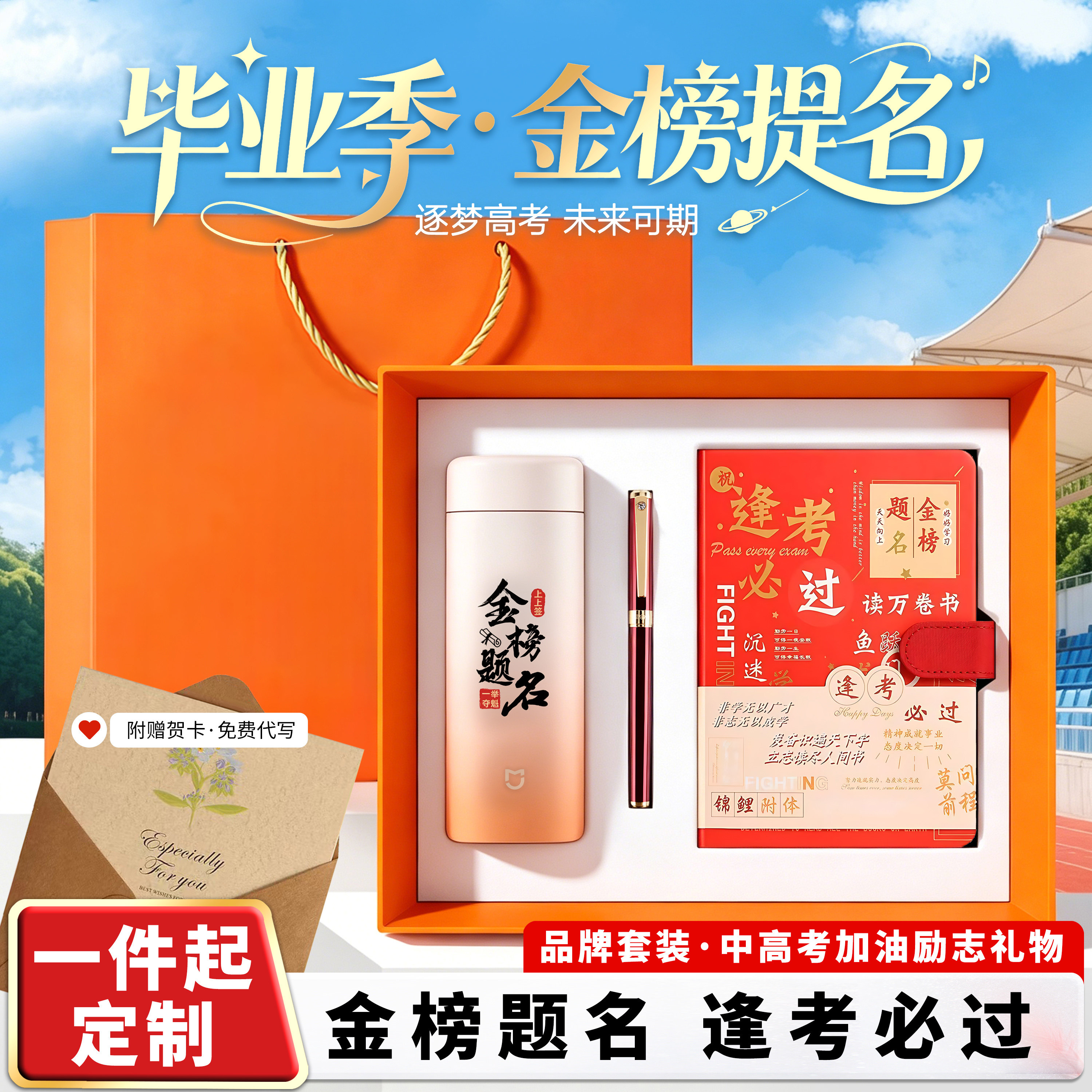 高档送中高考学生励志礼物小米保温杯礼盒金榜题名定制毕业季礼品