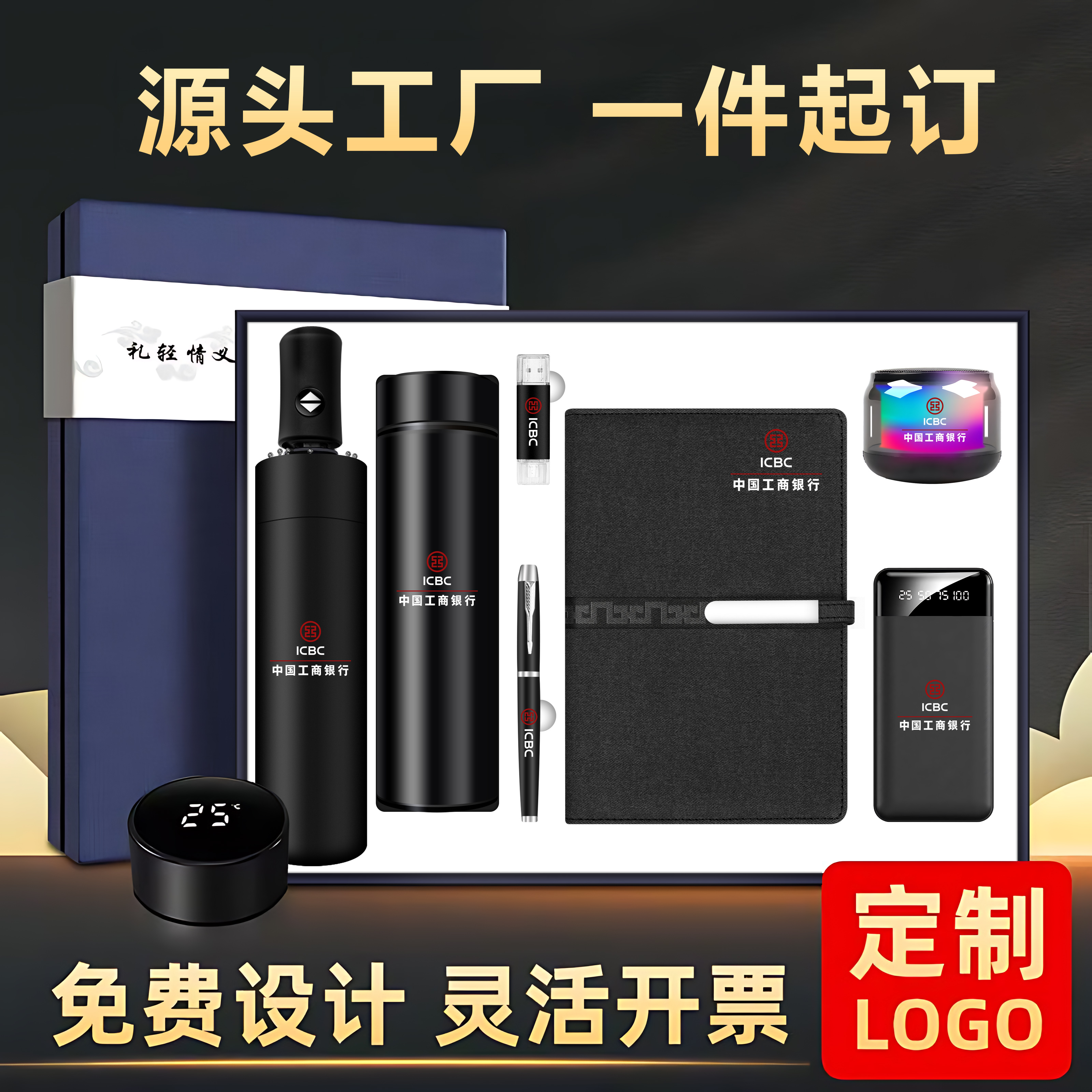 企业年会伴手礼套装定制logo