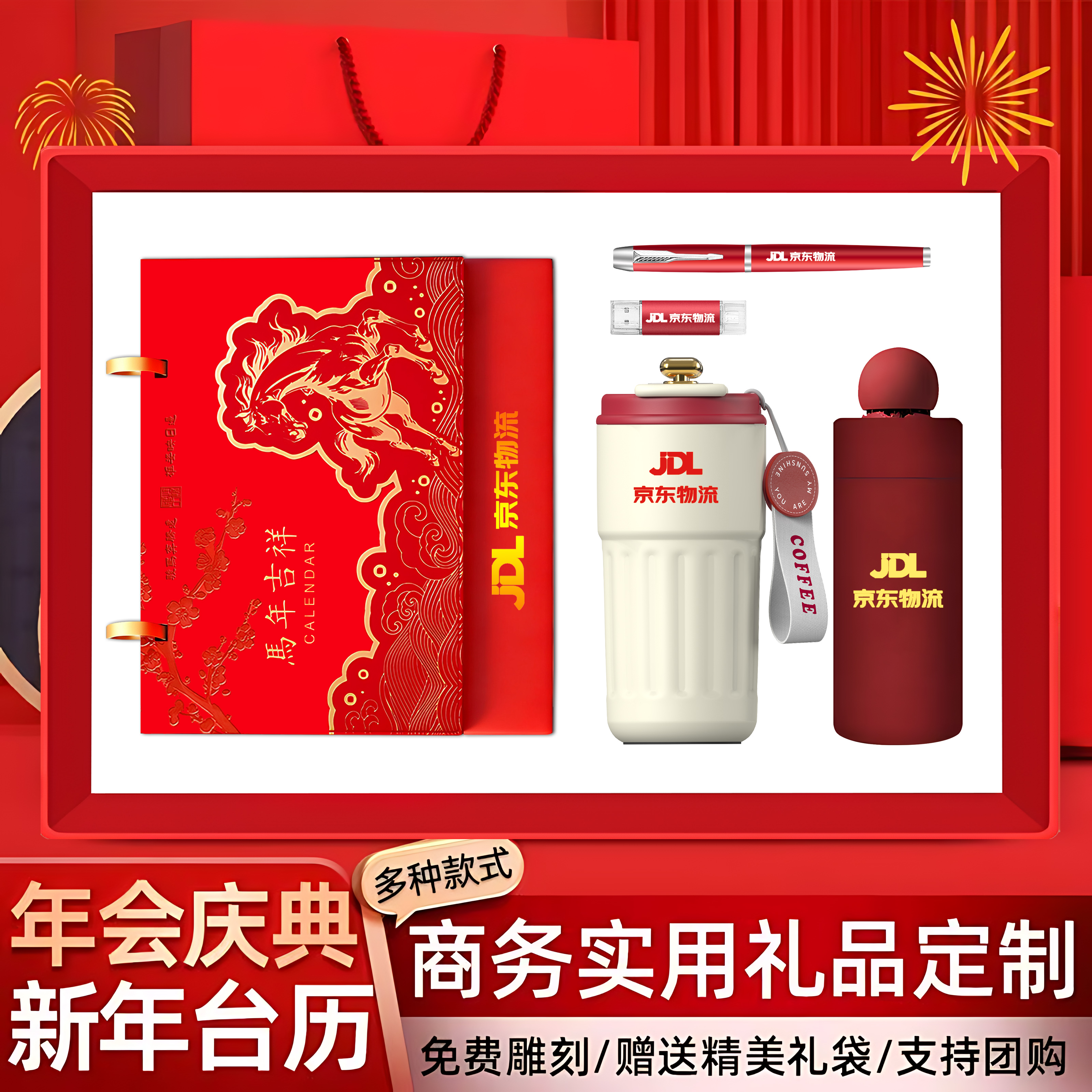 年会商务台历礼品套装可定制LOGO