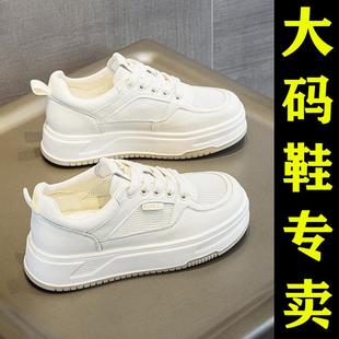 网面透气平底百搭休闲板鞋 真皮加宽大码 2025夏季 女鞋 41到43小白鞋