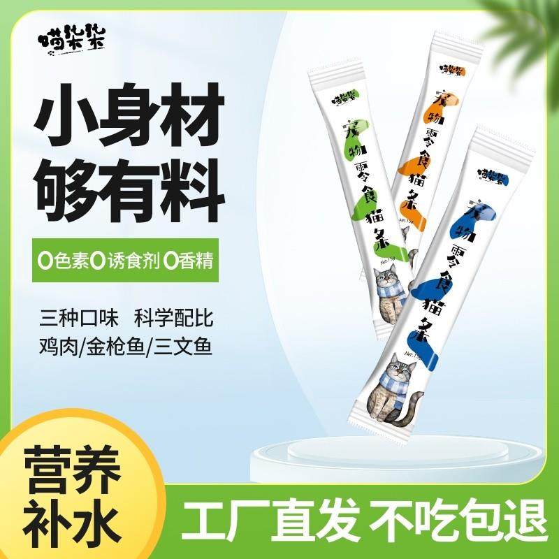 猫条猫咪零食营养增肥猫罐头小喵幼猫妙鲜猫鲜猫舔酱,宠物/宠物食品及用品,猫条,淘宝优惠券,粉丝福利购,淘宝优惠卷