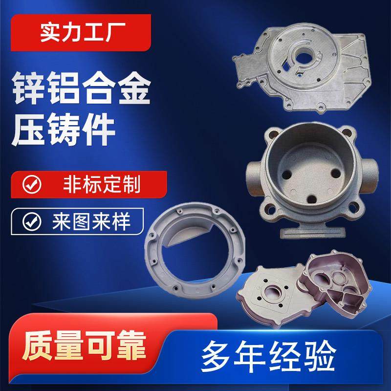 精密定制铝合金锌合金压铸件铸铝件浇筑压铝模具翻砂铸铝件