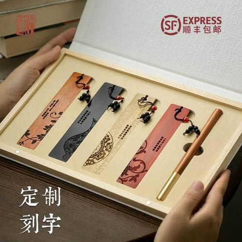 顺丰包邮定制刻字logo时光里木质书签男士古典中国风高档精致礼盒