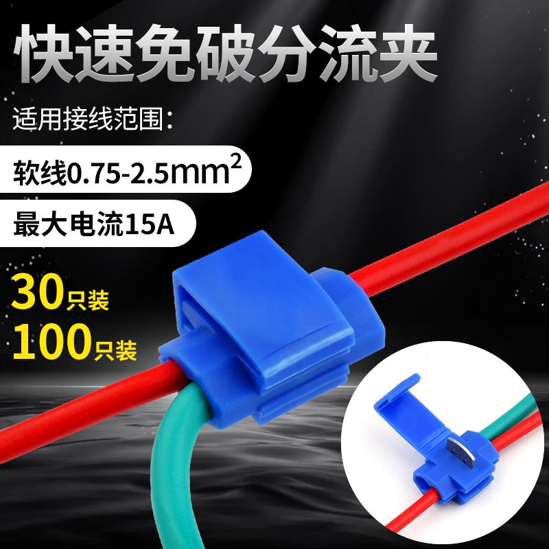 快速无损免破分线夹线电线连接器免剥皮插接式接线端子软线分线器