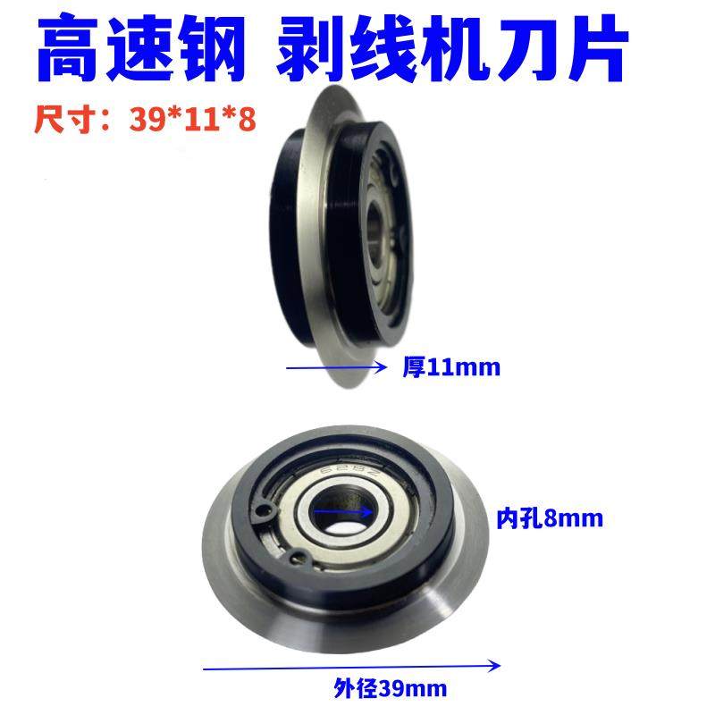 小型剥线机刀片手动自动电线剥皮刀轮带轴承废旧铜线扒皮刀配件,五金/工具,数控刀片/刀粒,淘宝优惠券,粉丝福利购,淘宝优惠卷