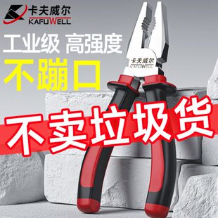 卡夫威尔老虎钳钢丝钳家用专用工具电工斜口尖嘴工业级多功能钳子