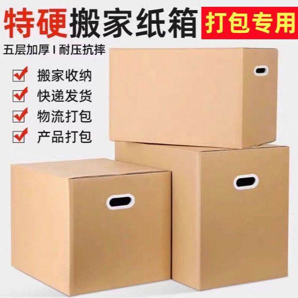 搬家纸箱加硬加厚超特大号纸箱打包箱收纳专用包装物流搬家纸箱子,包装,搬家纸箱,淘宝优惠券,粉丝福利购,淘宝优惠卷