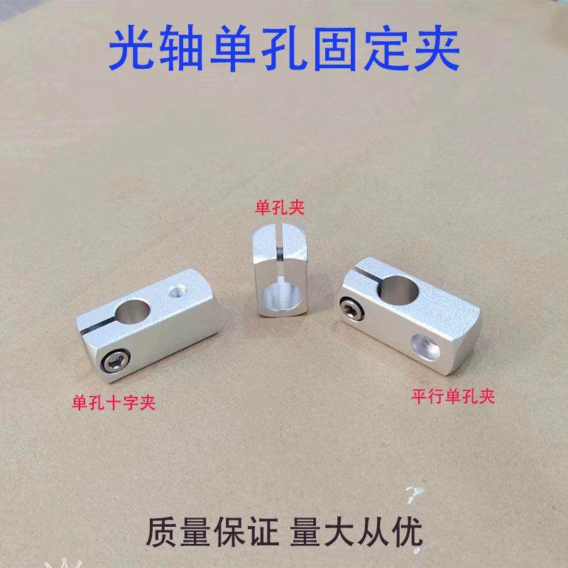 支柱单孔固定夹光轴支架锁紧块附加支架平行十字连接件单孔固定块,标准件/零部件/工业耗材,气动锁紧器,淘宝优惠券,粉丝福利购,淘宝优惠卷