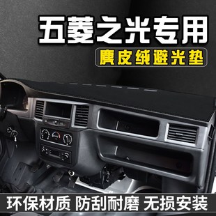 五菱之光6376 饰中控台防晒遮光垫 6388 6389仪表台防晒避光垫内装