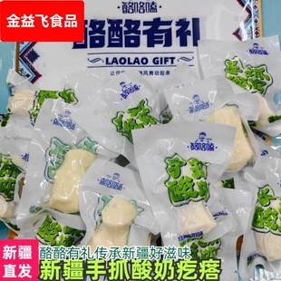 新疆直发酪咯嗑一把抓酸奶牛奶酪酸奶酪手抓酸奶独立包装包邮