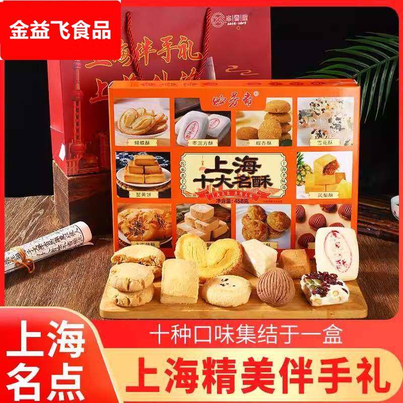 上海十大名点糕点礼盒装传统糕点心特产小吃零食送礼佳品