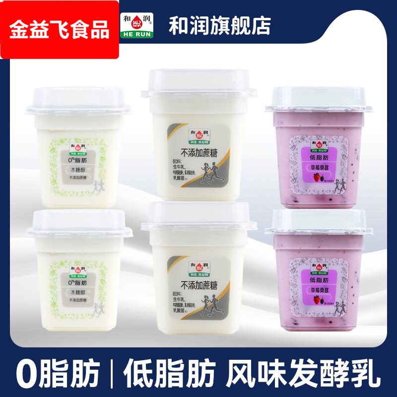 和润含0脂肪0蔗糖和低脂草莓桑葚风味发酵乳果粒益生菌酸奶200