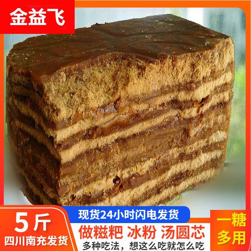 现切甘蔗红糖块散装正宗土红糖四川南充发货传统手工黑糖冰粉翻砂