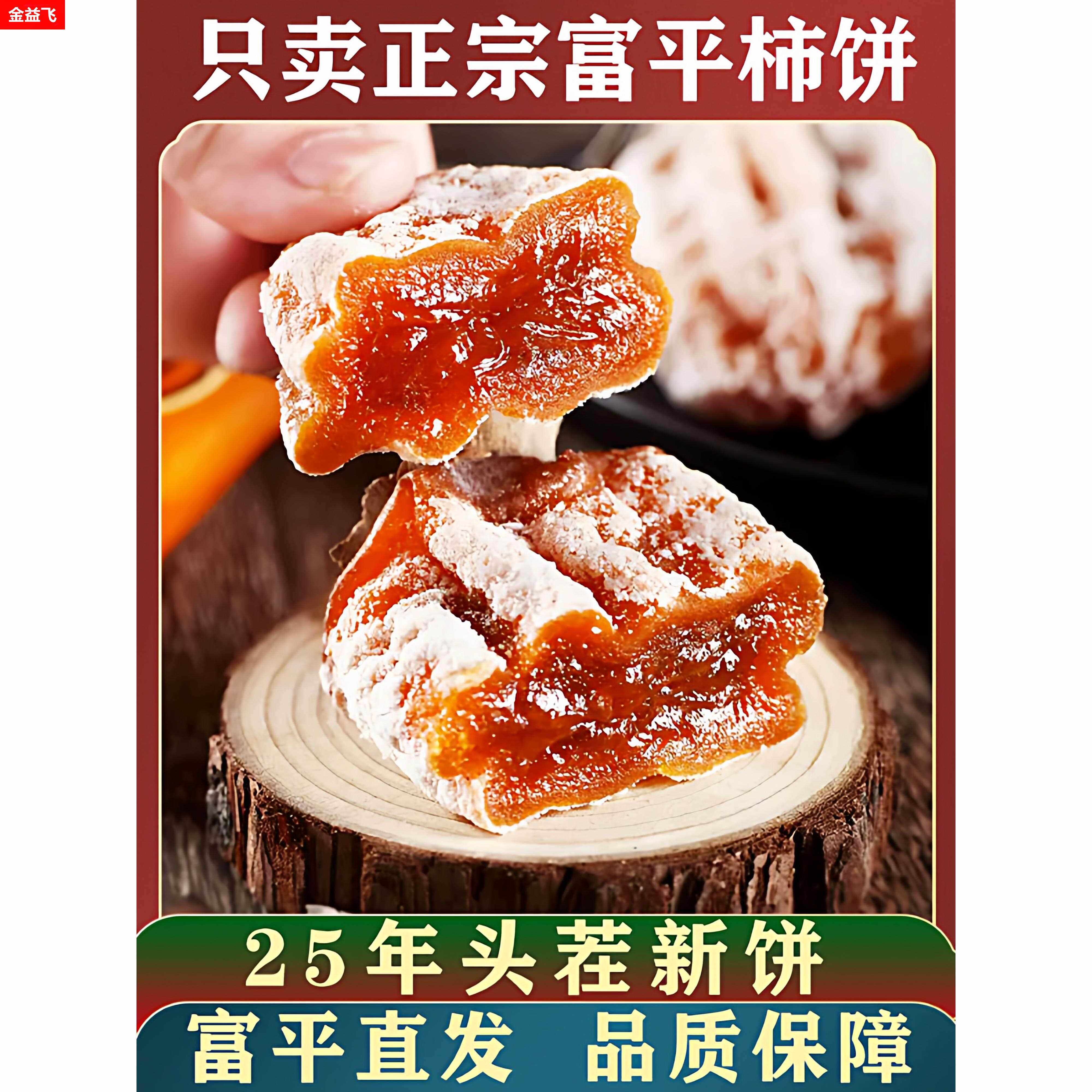 正宗富平柿饼陕西特产柿子饼5斤特级降霜柿饼农家自制流心吊柿饼