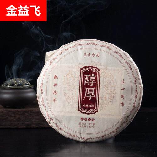 云南普洱茶 熟茶饼茶 醇厚陈年 勐海味 357克 统级熟茶压制
