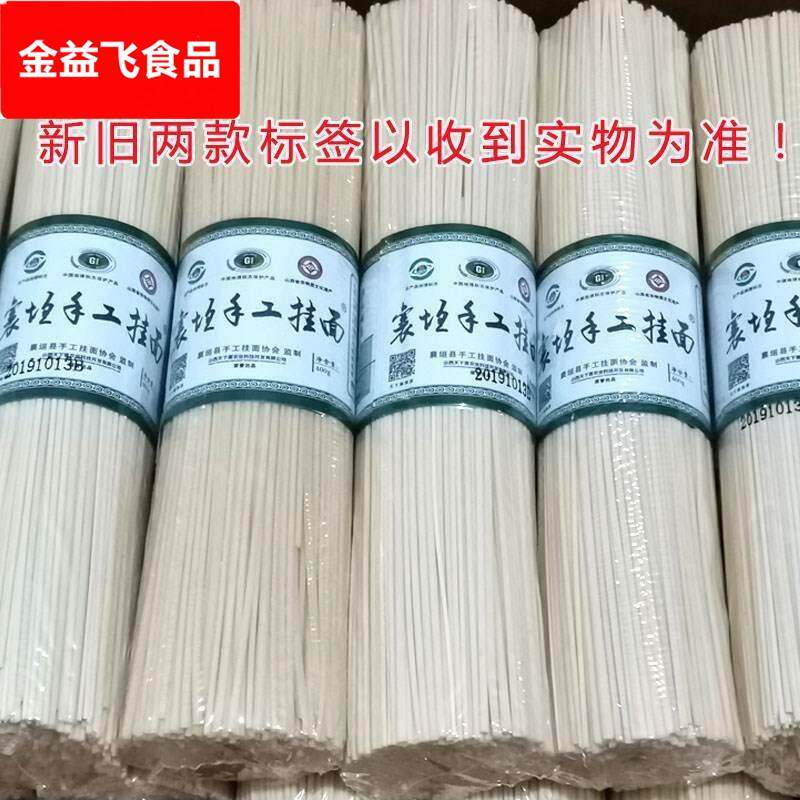 山西长治特产 襄垣 手工挂面 拉面 成人儿童面 每卷400g