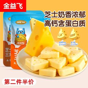 qhe其嘉芝士三角奶酪块内蒙古特产无添加白砂糖高钙奶片糖果零食