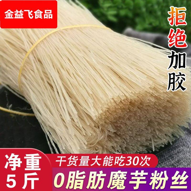 0脂魔芋粉丝免煮冲泡速食饱腹代餐主食蒟蒻面健康凉皮丝干货粉条