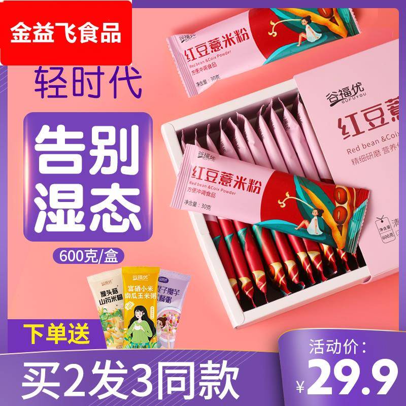 红豆薏米粉薏仁粥小袋装五谷杂粮营养早餐养食品饱腹胃去山药速食