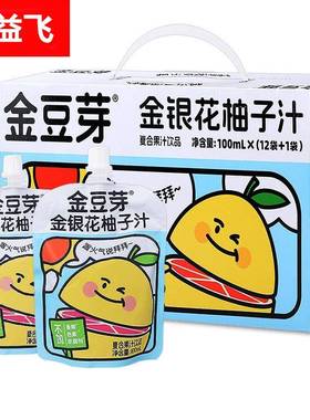 包邮金豆芽金银花柚子汁13袋礼盒装浓缩果汁饮料清润不上火小包装